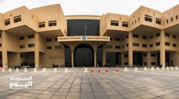 فتح باب التسجيل في الدبلومات المعتمدة بجامعة الملك سعود للفصل الدراسي الثاني 2025